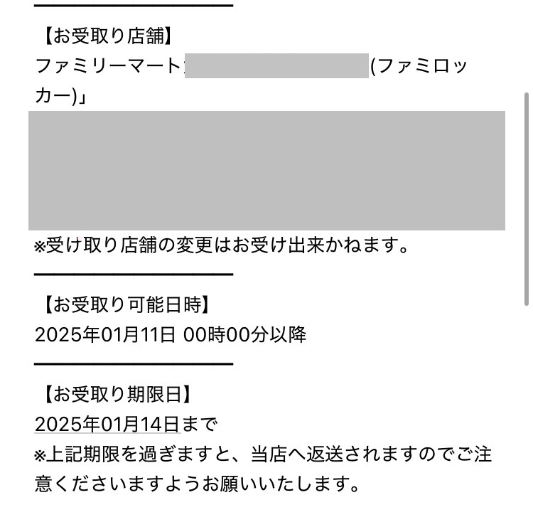 ファミロッカーなんですけど、これって、明日(14日)に受け取れば大丈夫ですよね？？