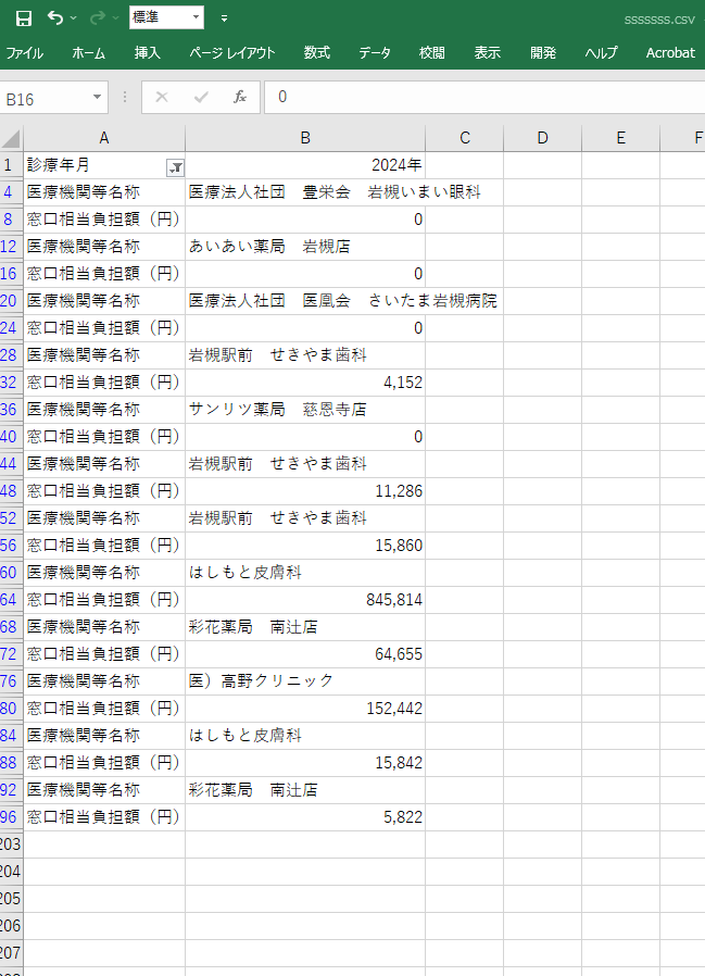 エクセルの列の集計について質問です。 エクセル2019を利用しています。 B列に「医療機関名称」と「金額」が混在しています。 医療機関ごとに金額を集計する方法をどなたかご存じありませんか ※図のようにフィルターで抽出されています