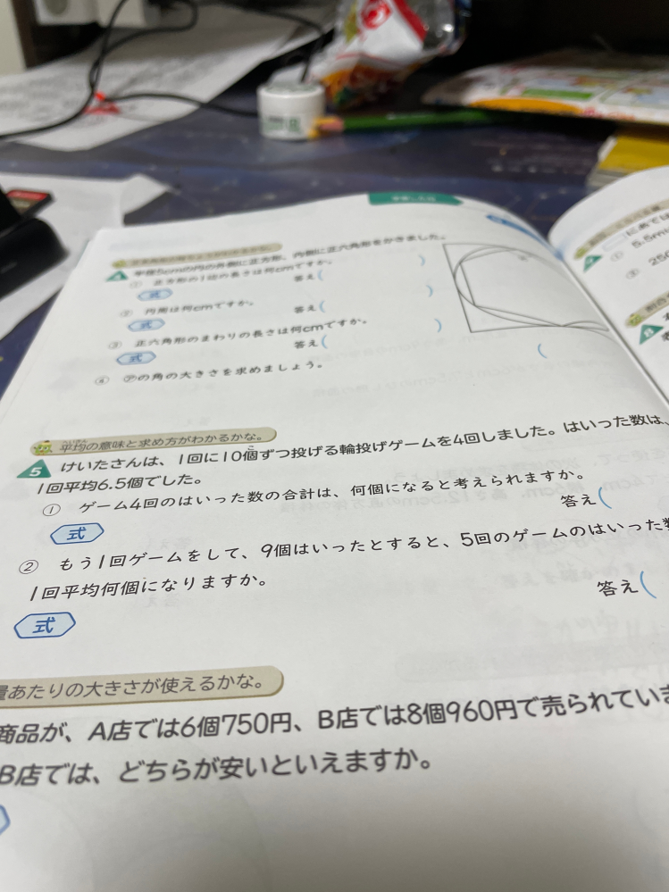 算数の問題なんですけど、わからないところがあるので教えてください 式もつけてお願いします 見づらかったら教えてください。三角5番です。