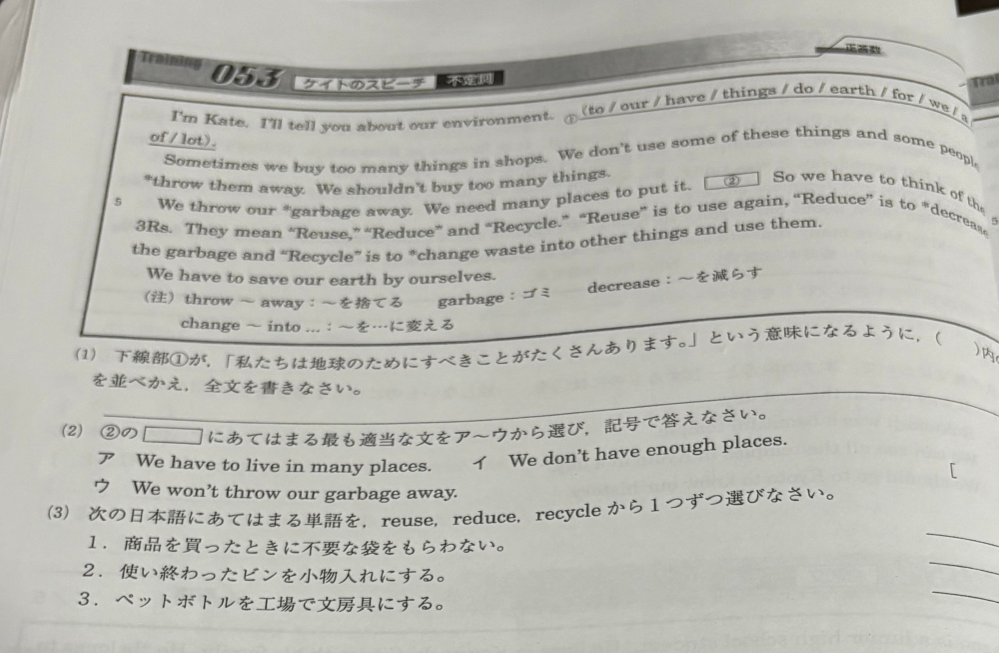 英文の問題を教えて欲しいです