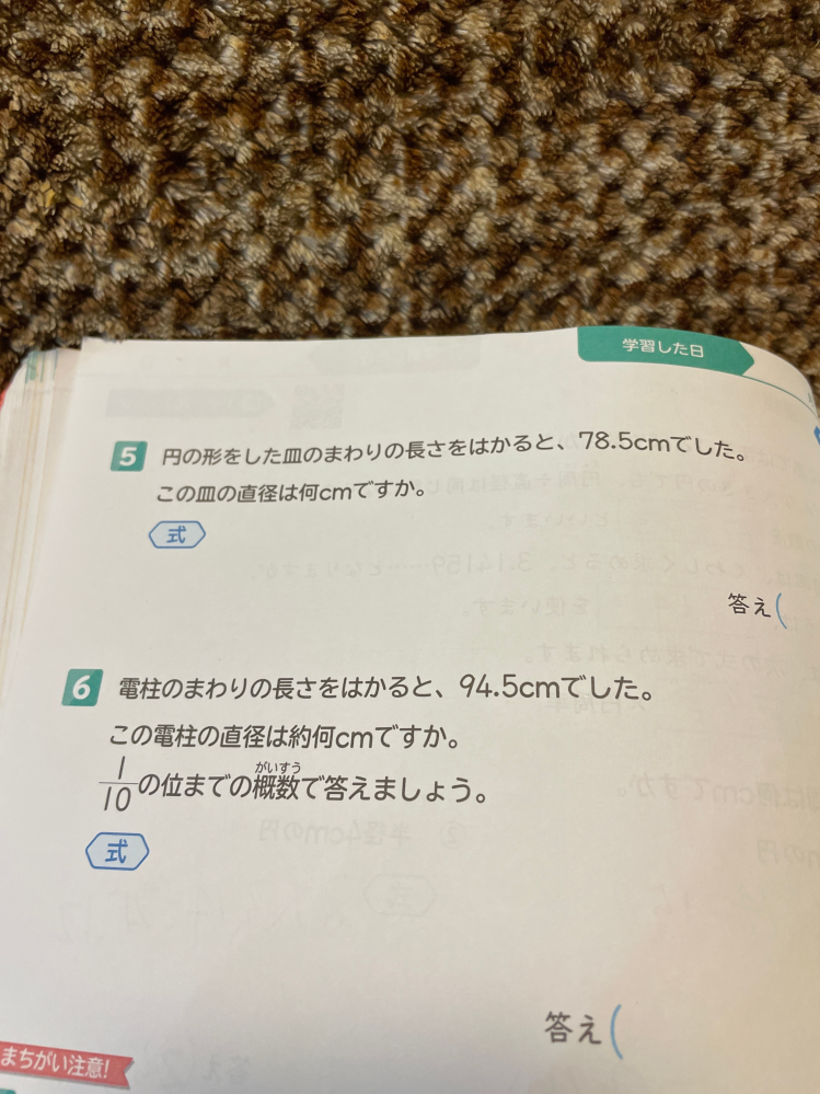 算数でわからない問題があるので教えてください