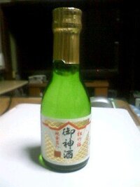 御神酒について 神棚にお供えした御神酒はいつ飲むのが正しいのでしょうか？？