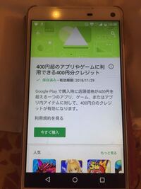 GooglePlayから400円分のクレジットが届いたのですが、400円以内のアプリには使えないのでしょうか。また使い方がよくわからないので、教えて欲しいです。 