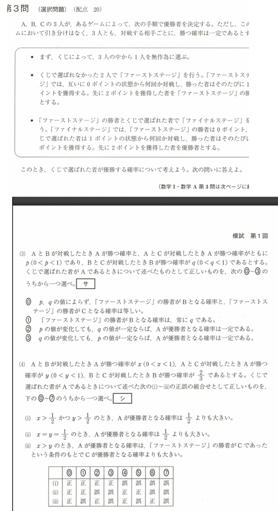 これ、（４）は０が答えで、つまり（４）のiiiは正らしいのですが、 誤にしか思えません、解説を読んでも誤りに思えます。 なぜ正なんでしょうか教えて下さい。