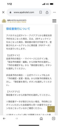 アパホテルの領収書発行について
公式サイトにこういった記載があったのですが、例えば楽天トラベルから予約した時などはフロントで領収書発行してもらうことは不可能ということでしょうか？ 楽天トラベル側の説明には宿泊施設のフロントで発行できるとの記載があったのですが。
どちらなんでしょう？