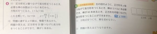 問題（2）についてです。 xが21と1分の3ってどういう状態なんですか？？ 正方形が21個繋がっている長方形ができるというのはわかるのですが、棒が一本余ると判断される理由がよくわかりません。 あとこういう問題の答え方って、まんまこんな感じで書かないとダメなんですか？