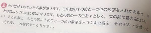 中1数学 この問題の答えをみたら10x＋4＝(40＋x)＋18だったんですけど、40＋x＝(10x＋4 )−18はバツですか？？