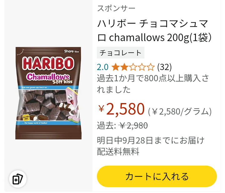 ハリボーチョコマシュマロって高級お菓子なんですか？1袋で2000円ってぼったくりやないですか…