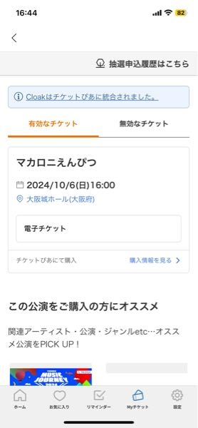 チケットぴあについて マカロニえんぴつの2024ライブに当選したんですけど、私情で無理になりました リセールできるかもしれないと聞いたんですけど、リセール出来そうな画面がどこにもないです このチケットはリセールできますか？