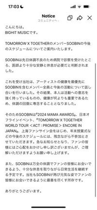 KーPOPについて質問です。
TXTが紅白出場決定しましたよね。それで今スビンが体調不良で活動休止しています。スビンは紅白には出場しないのでしょうか？教えて欲しいです。

TXT
紅白 