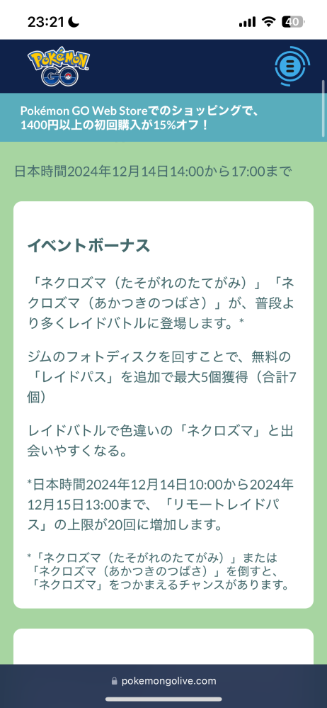 ポケモンGOについて質問です。 ここのイベントボーナスは、イベントチケットを買わなくてもありますか？