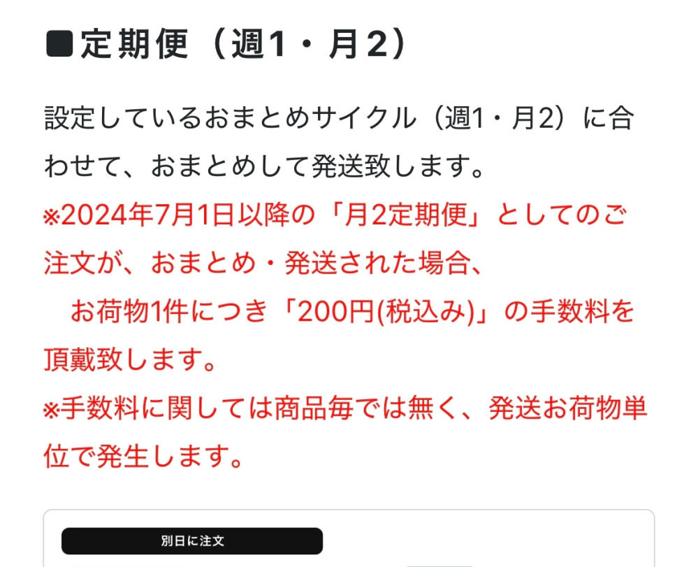 とらのあな 定期便(週1)について。 定期便(週1)の場合手数料って取られるんですか？ この画像の通りなら週1の方は手数料取られないって認識でいいのでしょうか