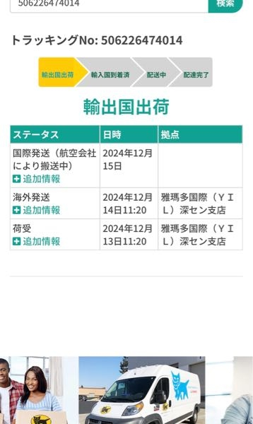 SHEINを購入したのですが、いつ頃届くと思われますか？ 本日中に日本に着陸し、国内発送されますでしょうか？