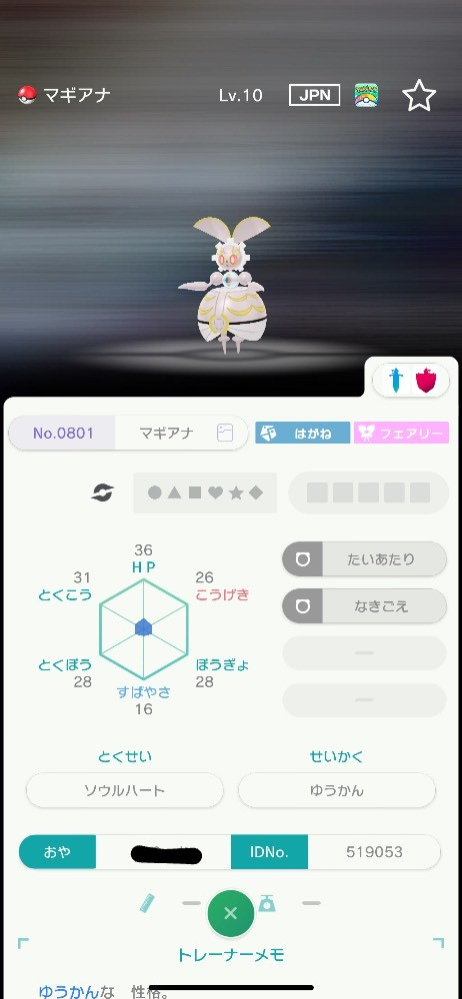 配布ポケモンについて質問です。以前この画像のようなマギアナが一時的に配布されていた可能性があると知りました。 しかし、調べてもこのマギアナに関する情報をほとんど見つけられませんでした。 ただ、他個体の画像は複数見つけました。また、HOME未移動であるので改造であるとは考えにくいと思います。 実際このマギアナは正規個体として存在したのでしょうか？また、今でも所持している方はいらっしゃるのでしょうか？