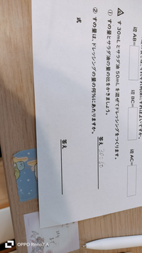 6年生算数の問題です!
写真の問題②のところがわからなくて教えてほしいです!お願いします! 