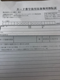 イオンカード不正利用の書類について

5月に不正利用がありイオンに連絡して
12月に書類がどきました
その書類にカード番号を書く欄があるのですが 不正利用されたカードは破棄して新しいのを作りました
破棄したカードも一応持ってます

書類には新しいカードの番号を書けばいいのか古いカードの番号を書けばいいのか
わかる方教えてください
前に不正利用の書類はいつ届くのか？
電話で...