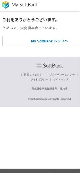 ソフトバンクでデビュー割？のキャンペーン適応だったのでプラン変更したいのですが、なんだかよくわかりません。 先月何回も変更申し込みしたのですが、 今日SMSに変更申し込みが完了していない方に送...