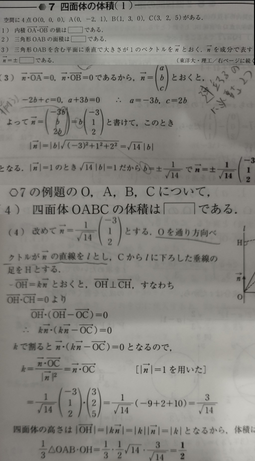 問題8でなぜ1/√14を使うのですか？ k(-3,1,2)の方向ベクトルじゃないですか？ 方線ベクトルは大きさ1が確定しているのですか？ 7→7の答え→8→8の答え