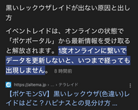 ポケモンSV

黒レックウザレイドをプレイしたいのですがマップ上に表示されません。 するとネットでこのような情報が出てきたのですが私はニンテンドーオンラインに加入していないのでオンラインに繋ぐことができません。

ニンテンドーオンラインに入っていないと黒レックウザのレイドバトルには参加できないということでしょうか？