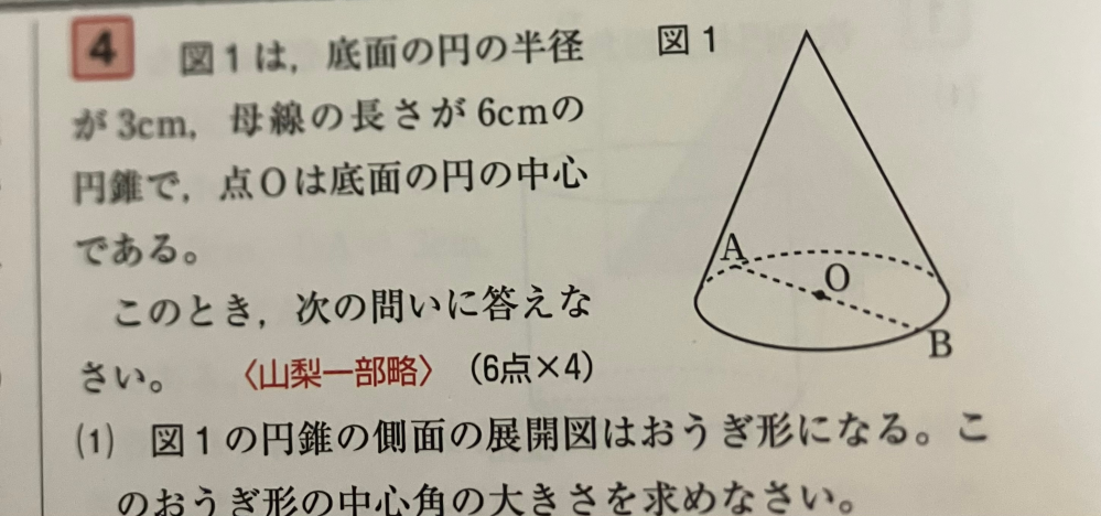 中３数学問題について質問です。 よろしくお願いします！！