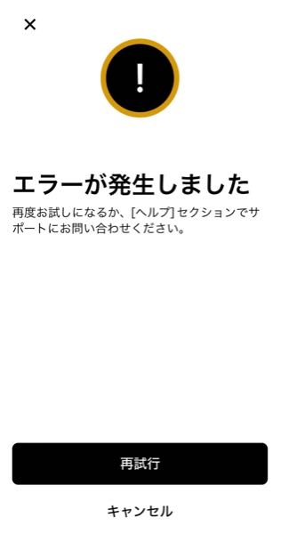 Uber one1ヶ月無料体験&2000円オフクーポンという内容のメールが届いたので、ご登録はこちらというボタンを押してアプリに飛んだらこの画面が出てきたんですけど、なぜだかわかりますか？ 期