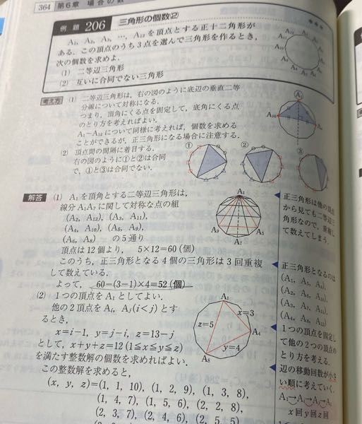 (2)の解説がわからないです。 (1、1、10)(1、2、9)などの意味を教えてください。 答えは12個です。