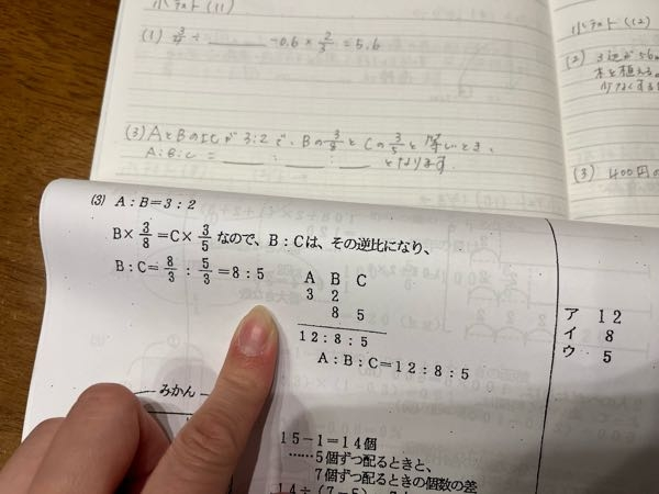 中学受験算数問題です。 上の手書きが問題、下の印字が解答です。 なぜ、BとCを逆比になるのか。 そして、逆比になると分母と分子が逆になるのかがよくわかりません。 教えてください。 よろしくお願いします。