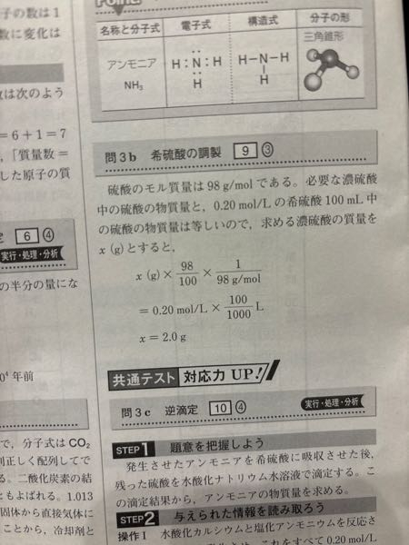 質量パーセント濃度が98%の濃硫酸を希釈して0.20mol／Lの希釈酸100mlを調整するとき、必要な濃硫酸は何グラムか。答えは画像の通りです。 そもそもの問題の意味を理解できないのと、式の構造も理解できません。あほすぎてごめんなさい。どなたか教えてくれませんか