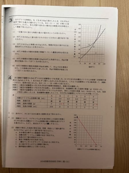 中学理科です。4の(1),(2)がわかりません。どなたかわかる方解説お願いします。