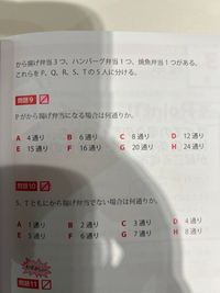 【問題9について】
Pが唐揚げ弁当になるということは、
QRSTの誰かがハーバーグか焼き魚弁当になるということなので、 4P2で12通りと考えたのですが、考え方は合っていますでしょうか。解説と考え方が違った
ため教えていただきたいです。

よろしくお願いします。