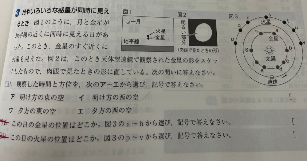 中3 理科で天体の地球と金星の見え方の問題について質問です。 この3の(2)、この日の金星の〜という問題で答えはgなのですが、なぜhでは無いのでしょうか？ 教えて欲しいです。