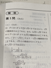 今年の代ゼミ白パックの数学①の問題なんですけど、なんで−√13の整数部分が−4になるのかわからないので教えてほしいです 