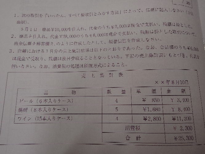 質問 簿記3級 問3を仕訳するならどうなりますか？ （借方科目）（金額）（貸方科目）（金額）