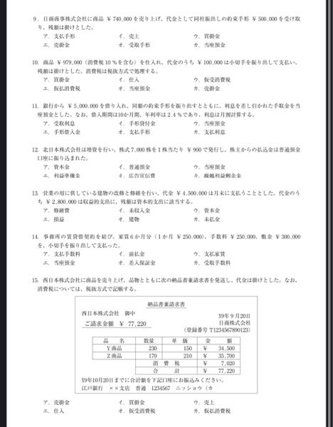 簿記3級の商工会の問題したら回答がないので教えてください。