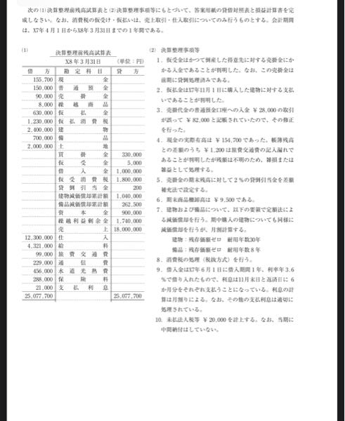 簿記3級について質問です商工会の問題した所答えがないので仕分けだけでもいいので教えてください