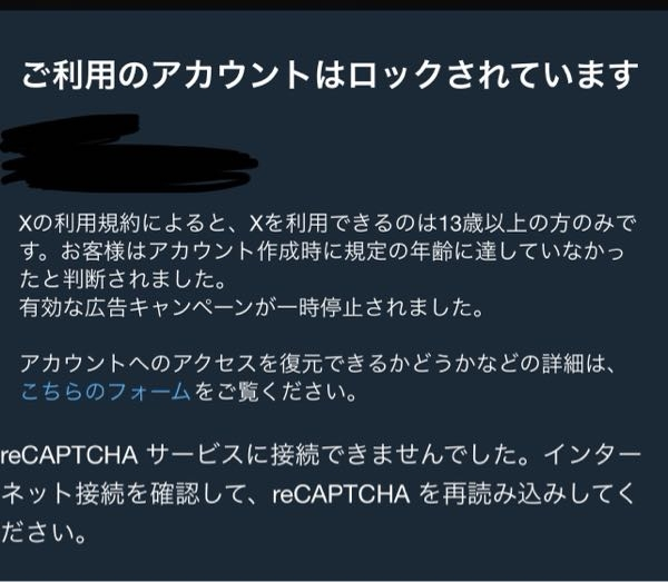 Twitterの年齢を変更しようとしたらこのようになってしまったんですが、これってもうこのアカウントにログインすることはできないんですかね、、？