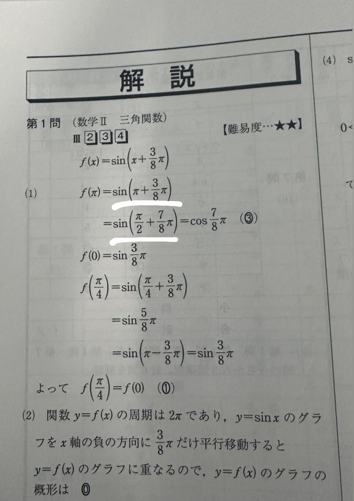 線を引いているところなのですが、どうしてπのまま計算せずにπ/2にして計算するのですか？πのまま計算するとそのでた答えが選択肢に無く最初でつまってしまいました。πのまま計算してはいけないのでしょうか？