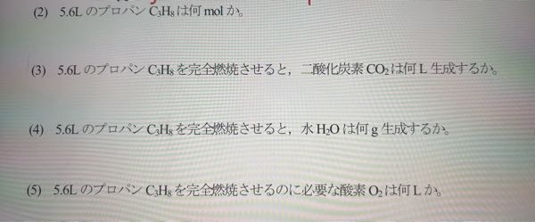 化学反応の量的関係の解き方がわかないので、出来れば答えも教えてほしいです！お願いします