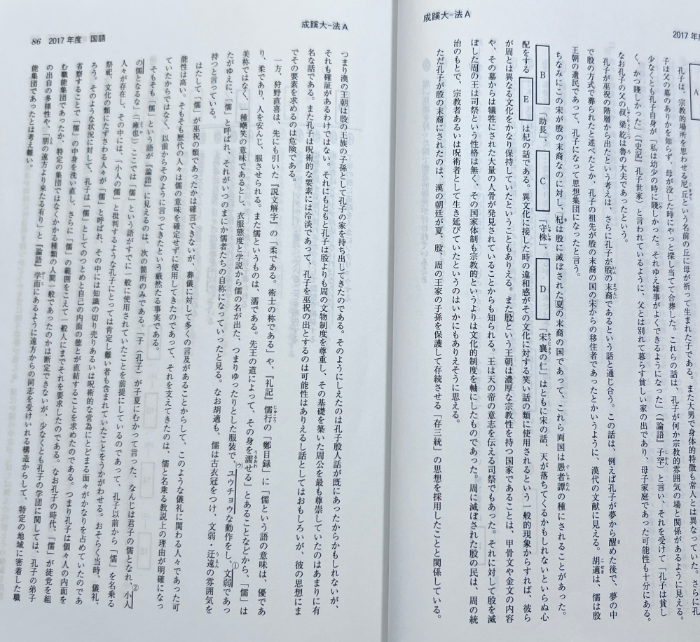 国語 大学入試 空欄B,C,D はそれぞれ助長、守株、宋襄の仁の説明を答える問題なのですがこれは文章から読み取るものではなく、単純な知識問題なのでしょうか？ 何より解説が無かったのでそう思いました