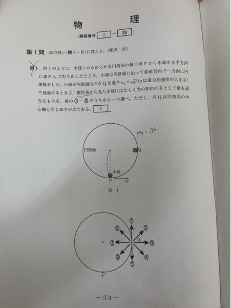 慣性系と非慣性系の違いがわかりません。 ⑥が答えなのですがなぜですか？慣性系でみる時、垂直抗力と重力以外の力はないのですか？ また、非慣性系だとどういった回答になるのですか？