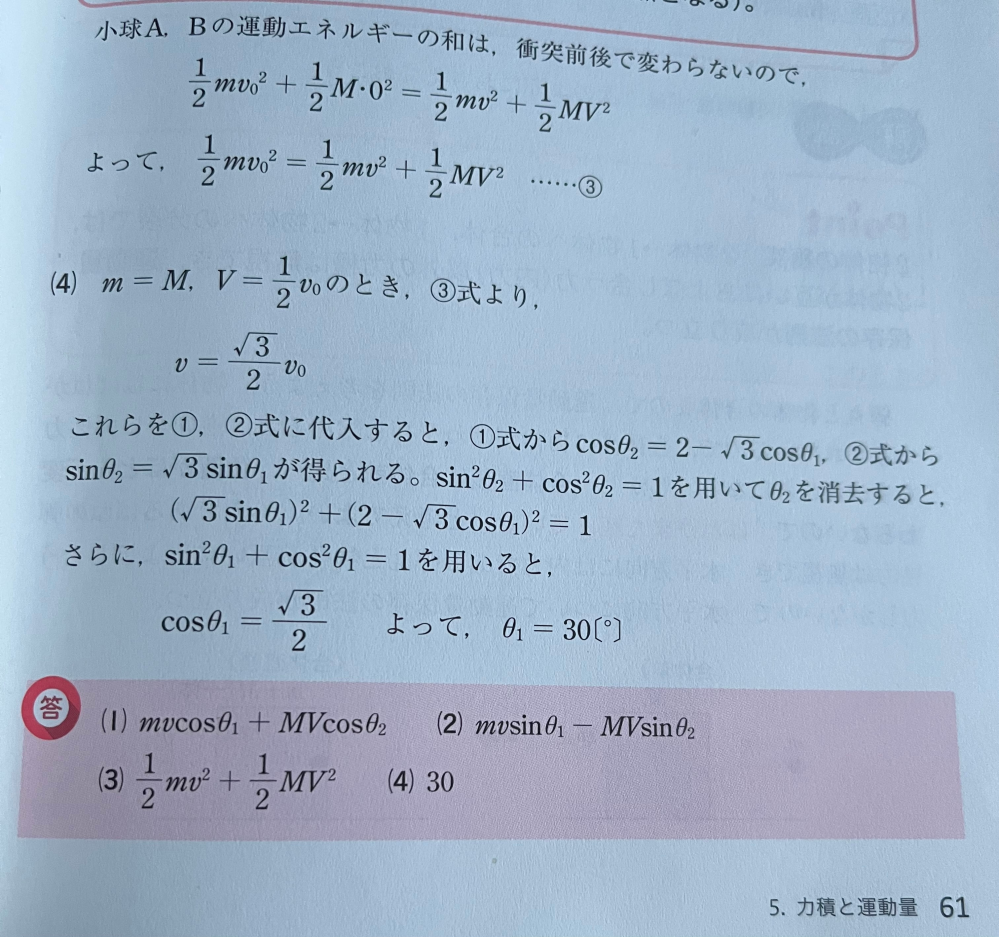 物理入門問題精講 28番です。 cosθ1の計算がわかりません。