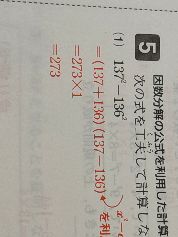 137×137って274じゃないですか？なんで1少ないんですか？？