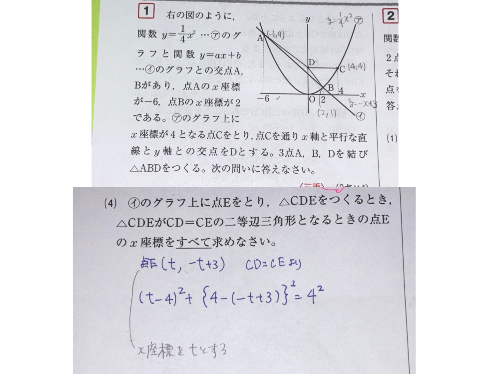 なぜCD=CEより、この方程式が組み立てられるのかが分かりません。 見にくいかと思いますが回答お願いいたします。