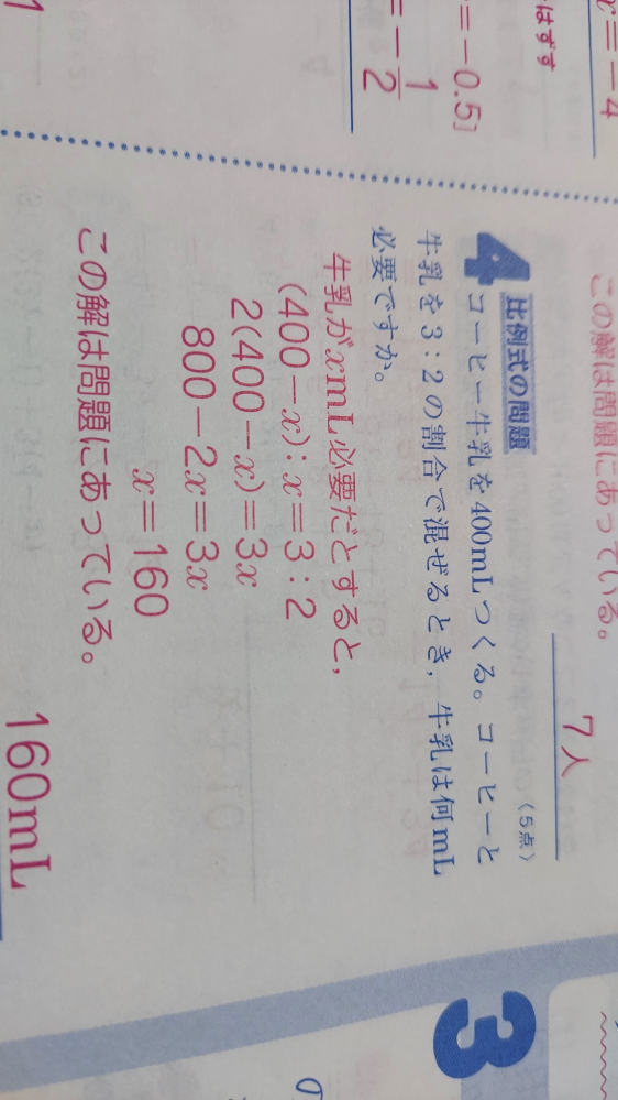 この方程式の問題についてです。 なぜコーヒーから牛乳の量を引くという式しか答えがあわないんですか？ 牛乳の量からコーヒーを引いたらダメなんですか？