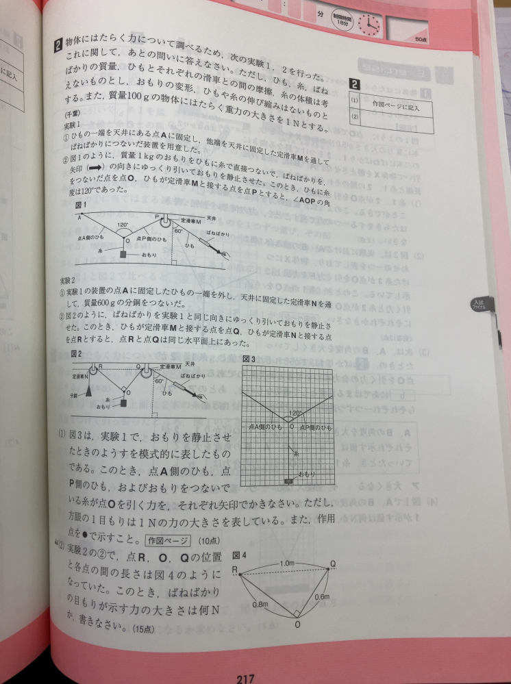 中学理科 最後の問題がわかりません。 解答ではROとQOにかかる力の大きさの比が0.6:0.8となっています。 何故ですか。