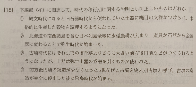 この問題なのですが③が成文なのですが、土器は弥生土器の系譜を引くものが使われたとあるのですが須恵器も使われてると思うのですがこれは出題ミスじゃありませんか？