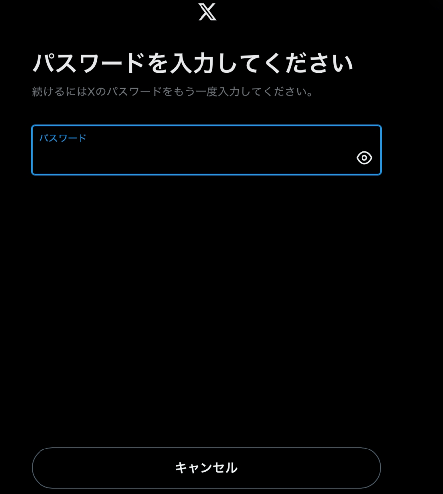 xのアーカイブをダウンロードというところで、パスワードを入れるのですが、このアカウントのパスワードを入れてもパスワードが正しくないと言われてしまいます。どうしたら良いですか。 よければ試していただければ幸いです！