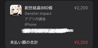 キャリア決済について！ドコモユーザーです
原神に2200課金をし、無料アプリがダウンロード出来ないので調べたら未払いとの事なんですが、これは2200円足りませんよという認識で合ってますか？ これってどうやって支払ったらいいんですか( ´-`).｡oOほっといてもずっとこのまんまになっちゃいますよね
普通にiTunesカードでいいんですか？
d払いと同じかと思っていて、月が変わったら直ると勝手...
