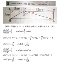 算数の問題ですが、三角関数を使っても解けません（笑）。
図でcos(p)とcos(q)は求められましたが、これからpとqを求められません。 また、本来の算数的解法も併せて教えていただければ幸いです。