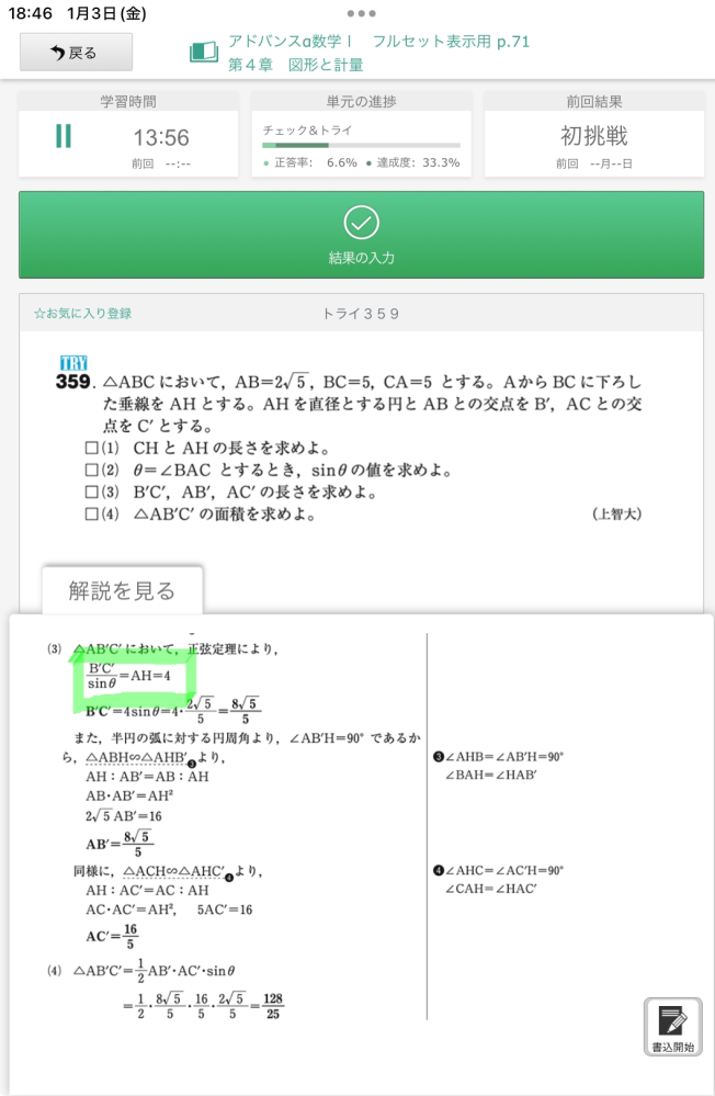 三角比の問題です。 アンダーラインの部分がよくわかりません